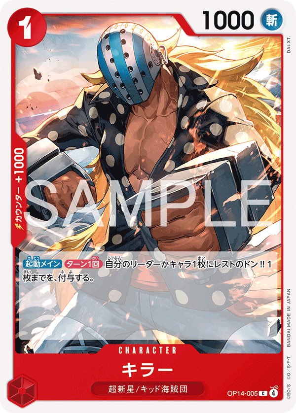 Killer OP14-005 Regular