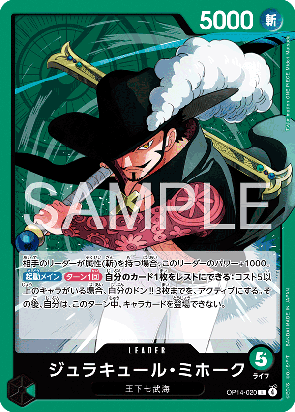 Dracule Mihawk OP14-020 Regular