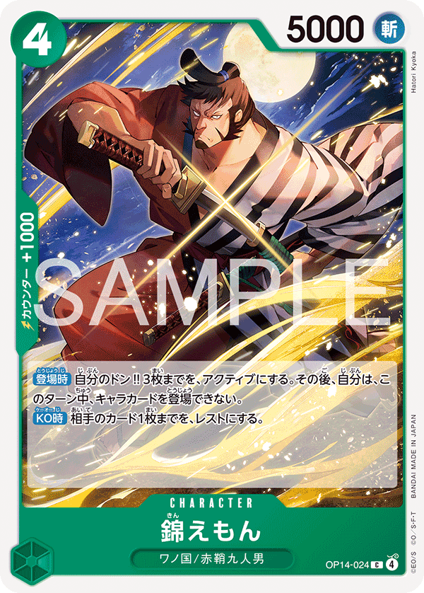 Kin'emon OP14-024 Regular