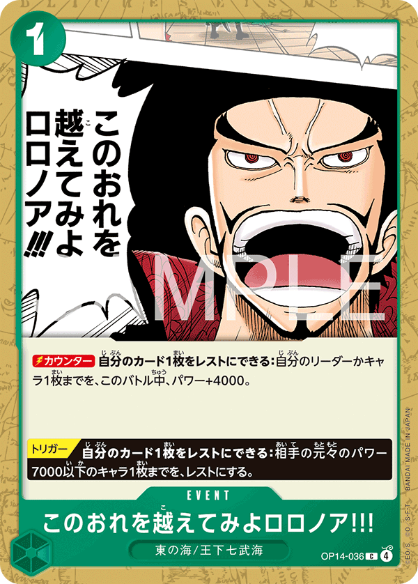 Strive to Surpass me, Roronoa Zoro!!! OP14-036 Regular