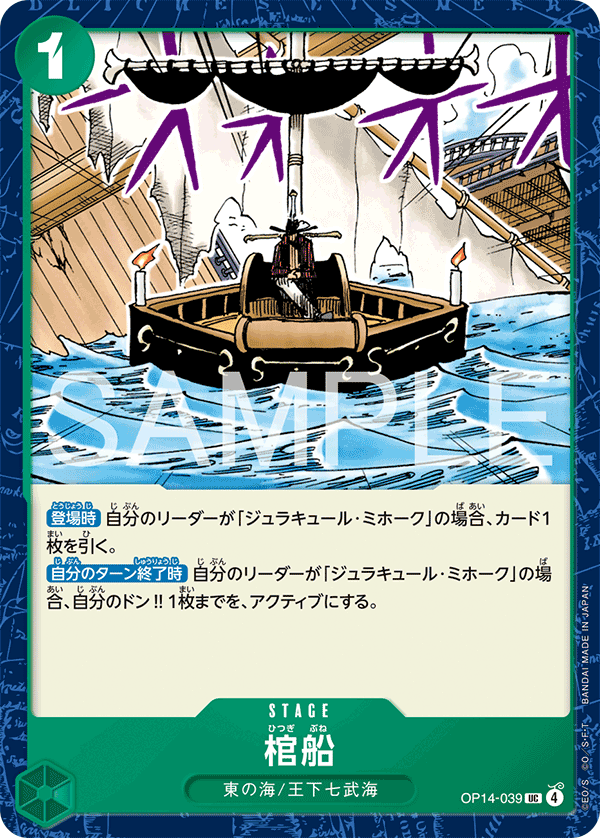 Coffin Boat OP14-039 Regular