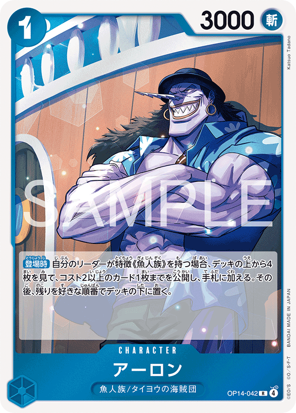 Arlong OP14-042 Regular