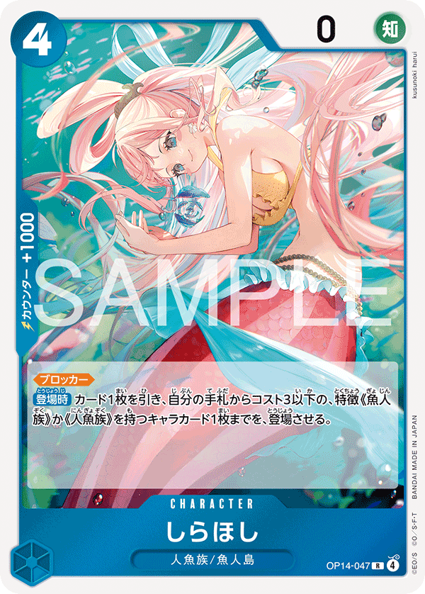Shirahoshi OP14-047 Regular