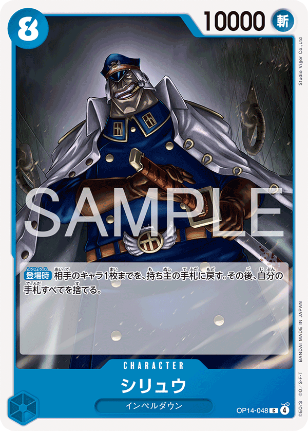 Shiryu OP14-048 Regular