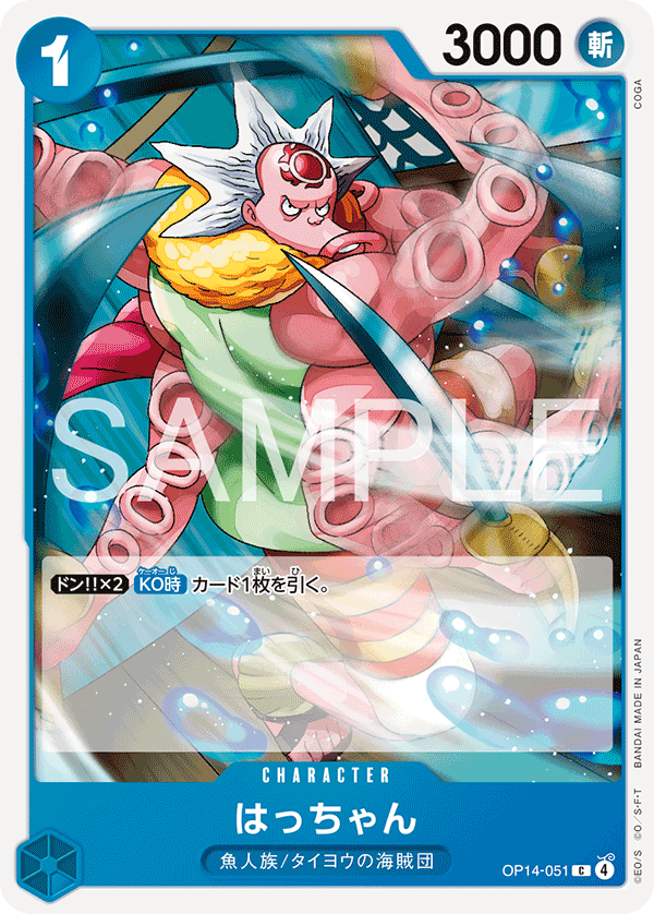 Hatchan OP14-051 Regular
