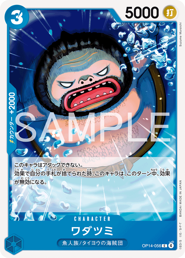 Wadatsumi OP14-056 Regular