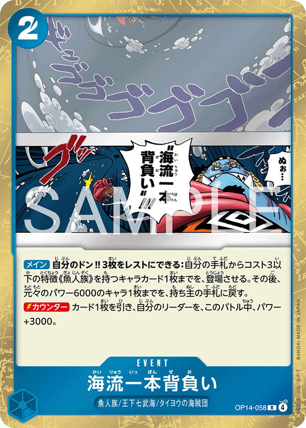Ocean Current Shoulder Throw OP14-058 Regular
