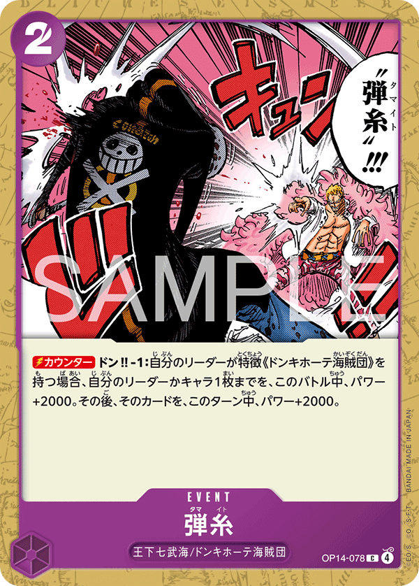 Bullet String OP14-078 Regular