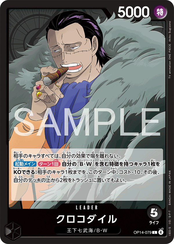 Crocodile OP14-079 Regular