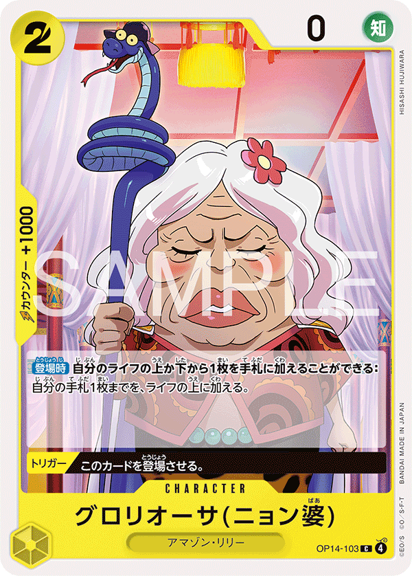 Gloriosa (Grandma Nyon) OP14-103 Regular