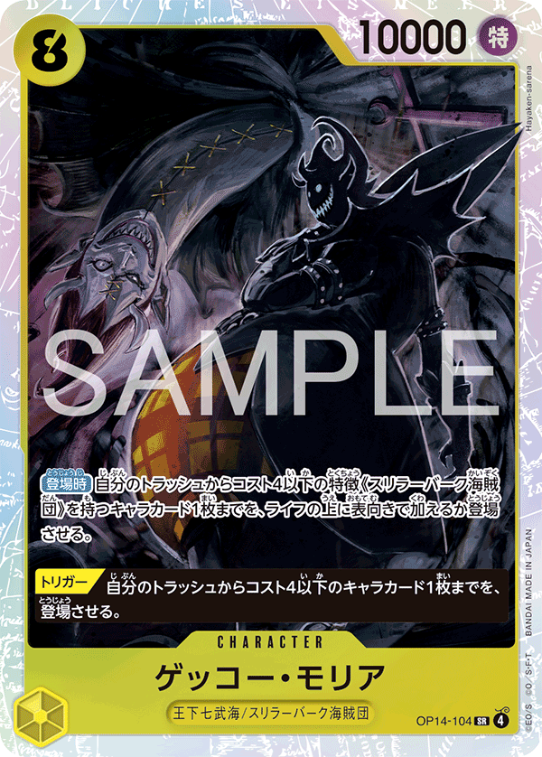 Gecko Moria OP14-104 Regular