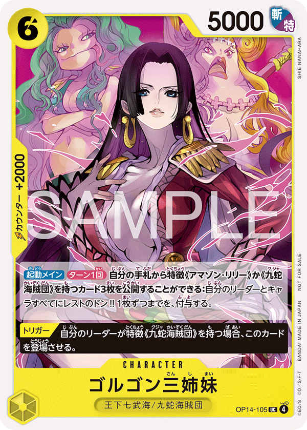 Gorgon Sisters OP14-105 Parallel