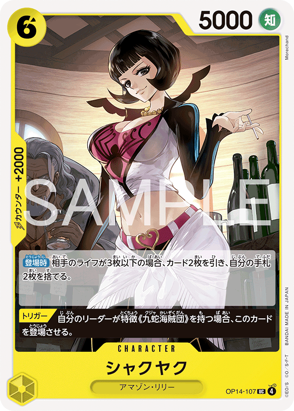 Shakuyaku OP14-107 Regular