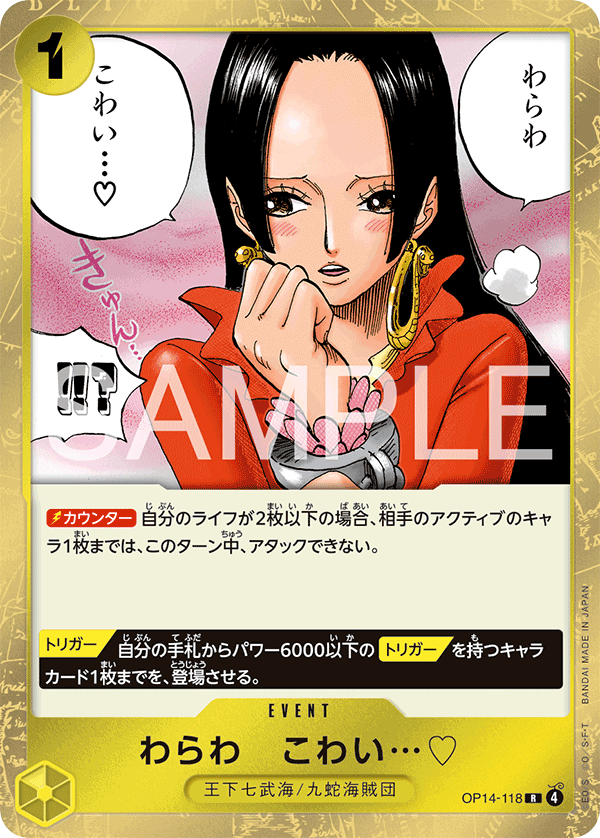 You'll Frighten Me... ♡ OP14-118 Regular