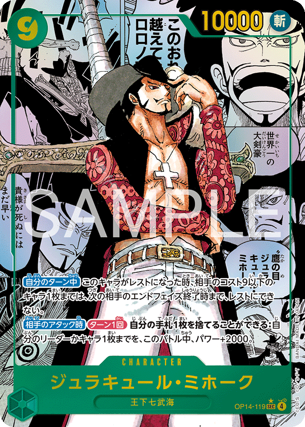 Dracule Mihawk OP14-119 Parallel 2
