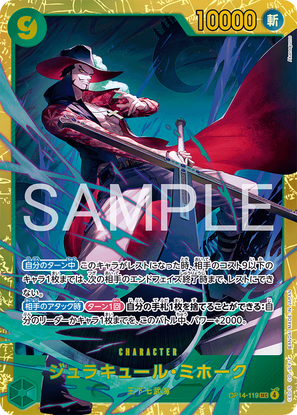 Dracule Mihawk OP14-119 Regular