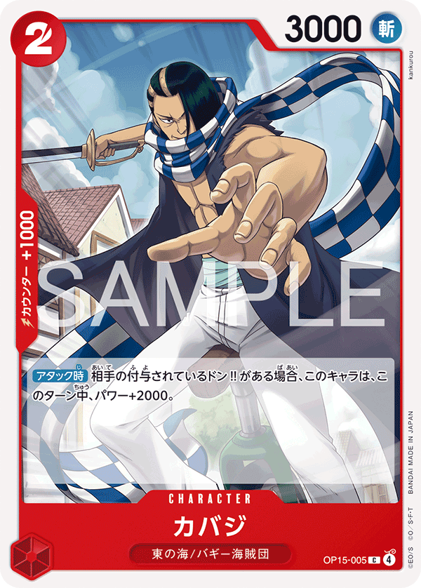 Cabaji OP15-005 Regular