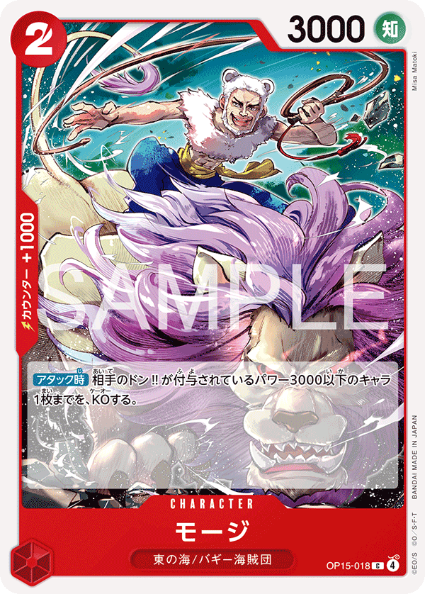 Mohji OP15-018 Regular