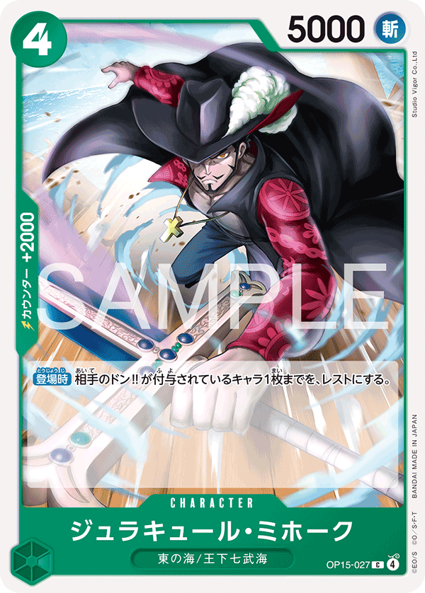 Dracule Mihawk OP15-027 Regular