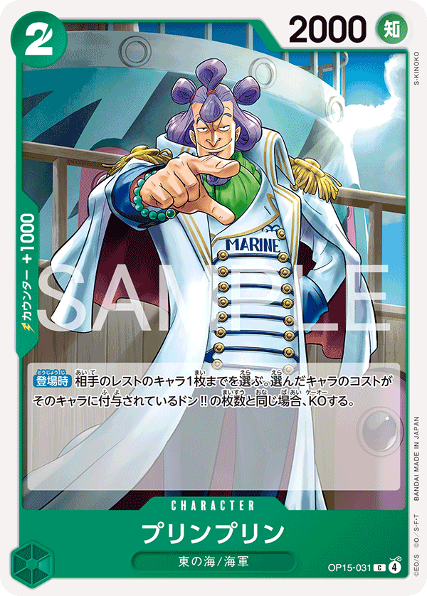 Purinpurin OP15-031 Regular