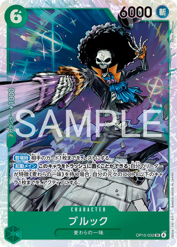 Brook OP15-032 Regular
