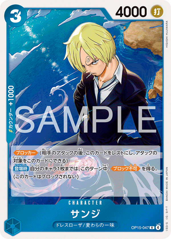 Sanji OP15-047 Regular