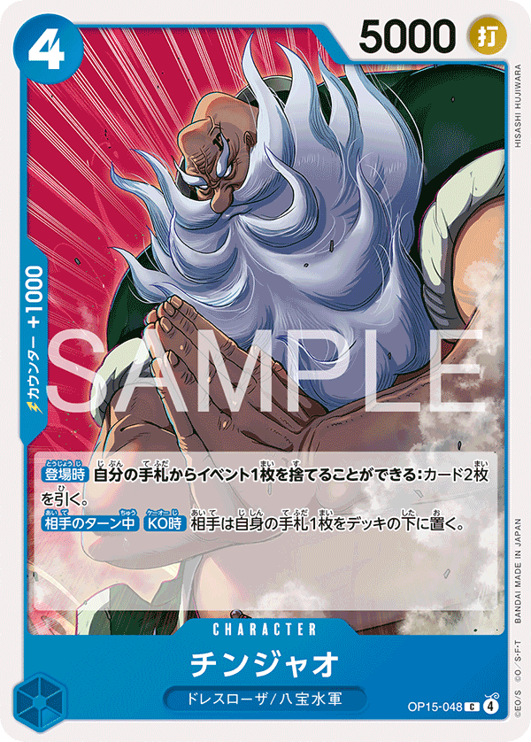 Chinjao OP15-048 Regular