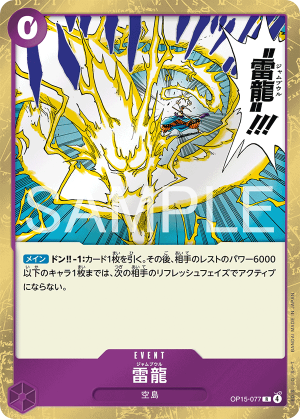 Lightning Dragon OP15-077 Regular