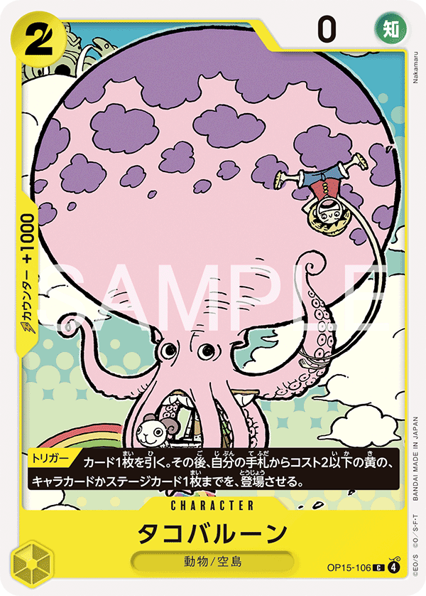 Octoballoon OP15-106 Regular