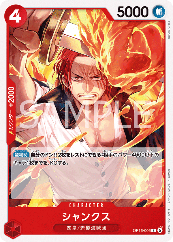 Shanks OP16-006 Regular