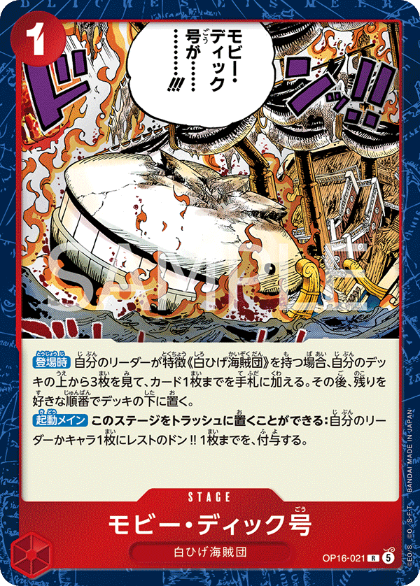Moby Dick OP16-021 Regular
