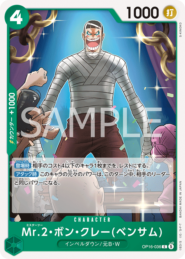 Mr.2.Bon.Kurei(Bentham) OP16-036 Regular