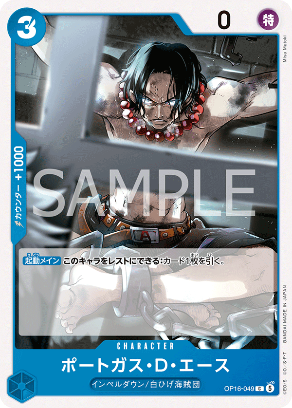 Portgas.D.Ace OP16-049 Regular