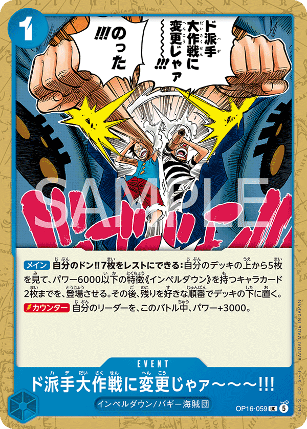 We'll Change This Mission from Sneaky to Flashy! OP16-059 Regular