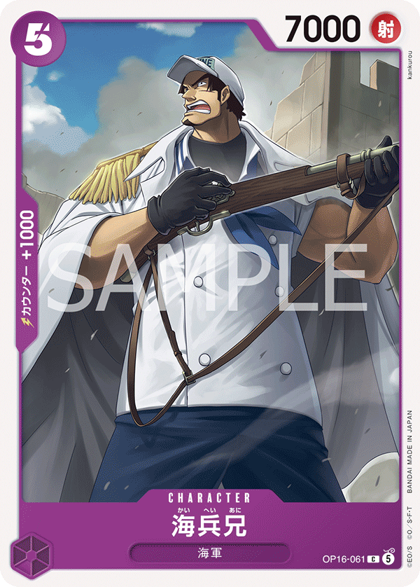 Older Brother Marine OP16-061 Regular