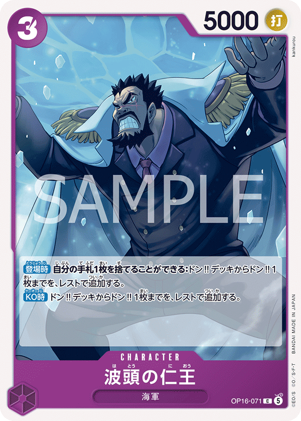 Benevolent King of the Waves OP16-071 Regular