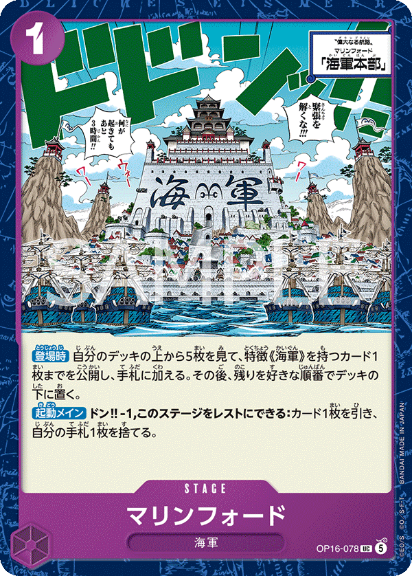 Marineford OP16-078 Regular