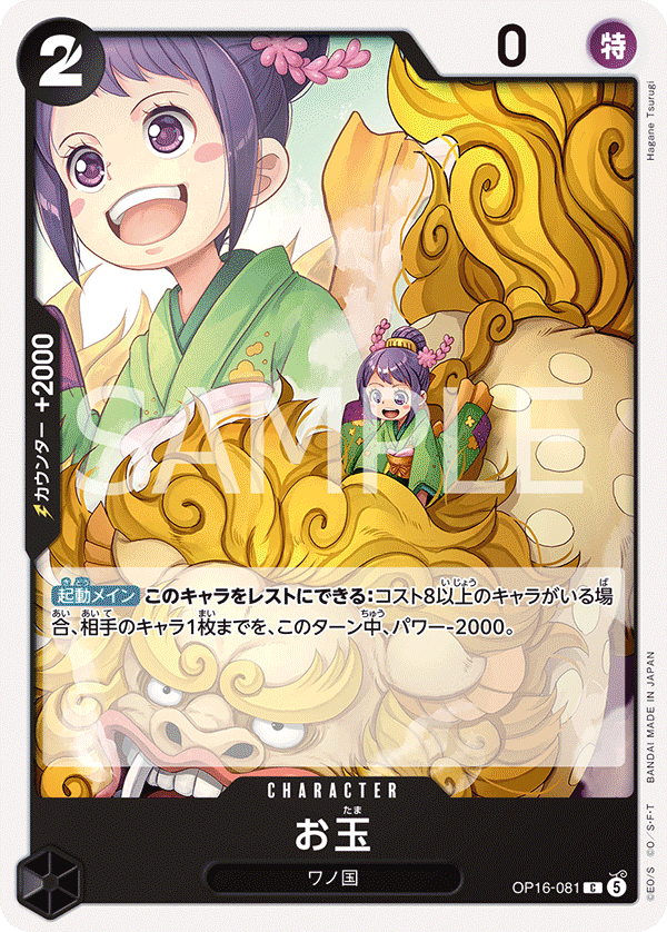 Otama OP16-081 Regular