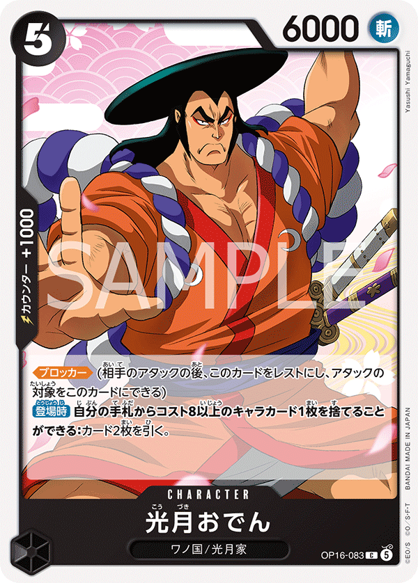 Kouzuki Oden OP16-083 Regular
