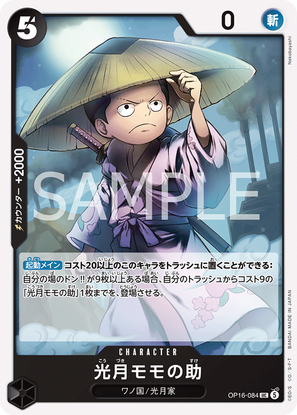 Kouzuki Momonosuke OP16-084 Regular