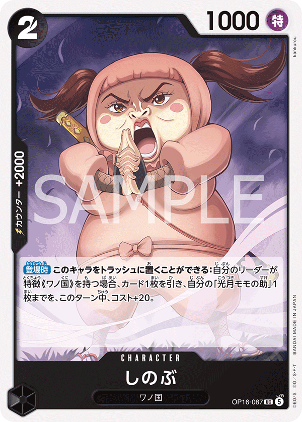 Shinobu OP16-087 Regular