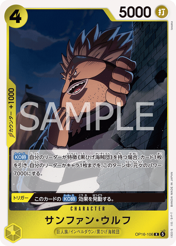 Sanjuan.Wolf OP16-106 Regular