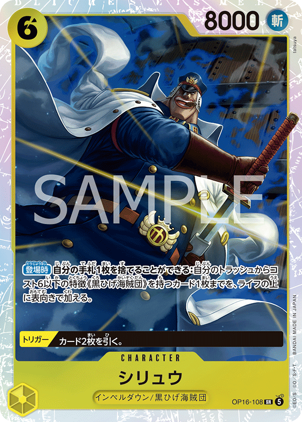 Shiryu OP16-108 Regular