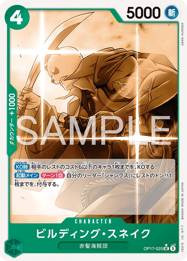 Building Snake OP17-025 Parallel