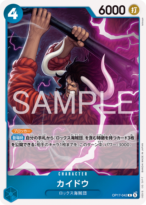 Kaido OP17-042 Regular