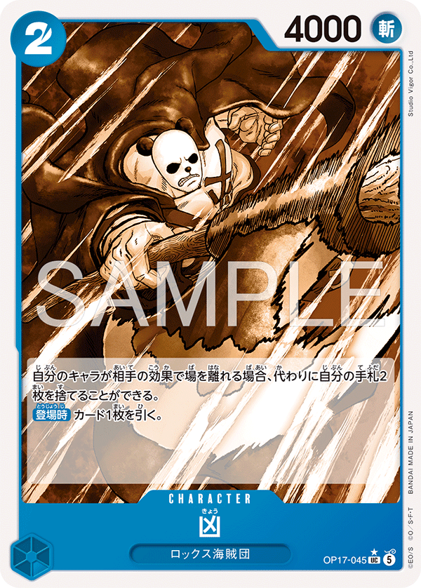 Kyo OP17-045 Parallel