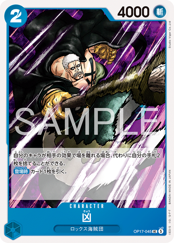 Kyo OP17-045 Regular