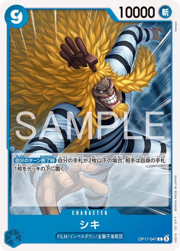 Shiki OP17-047 Regular