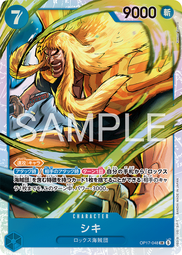 Shiki OP17-048 Regular