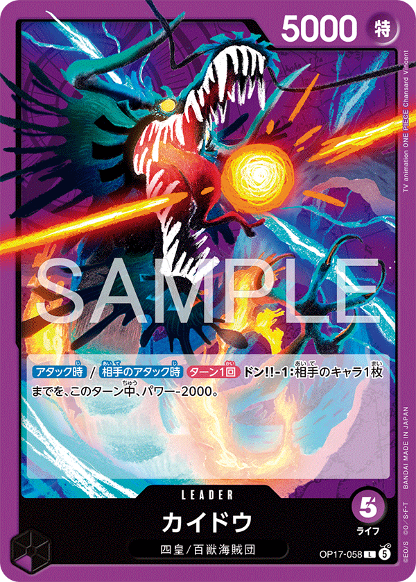 Kaido OP17-058 Regular